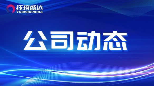 通过质量认证和专利技术，致力于建筑材料行业的创新与发展