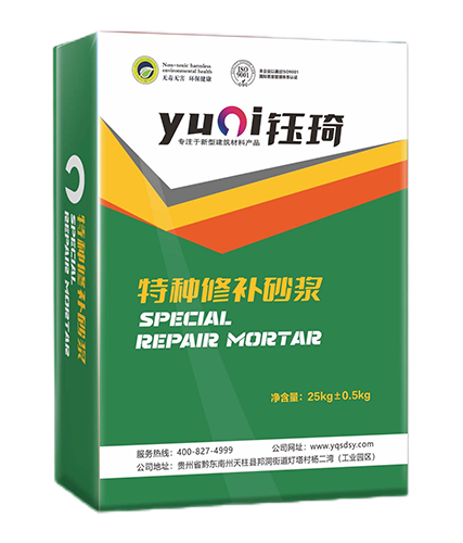 特种修补砂浆