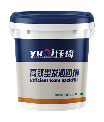高效型发泡回填